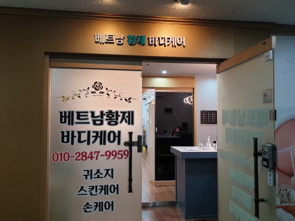베트남황제바디케어 이미지