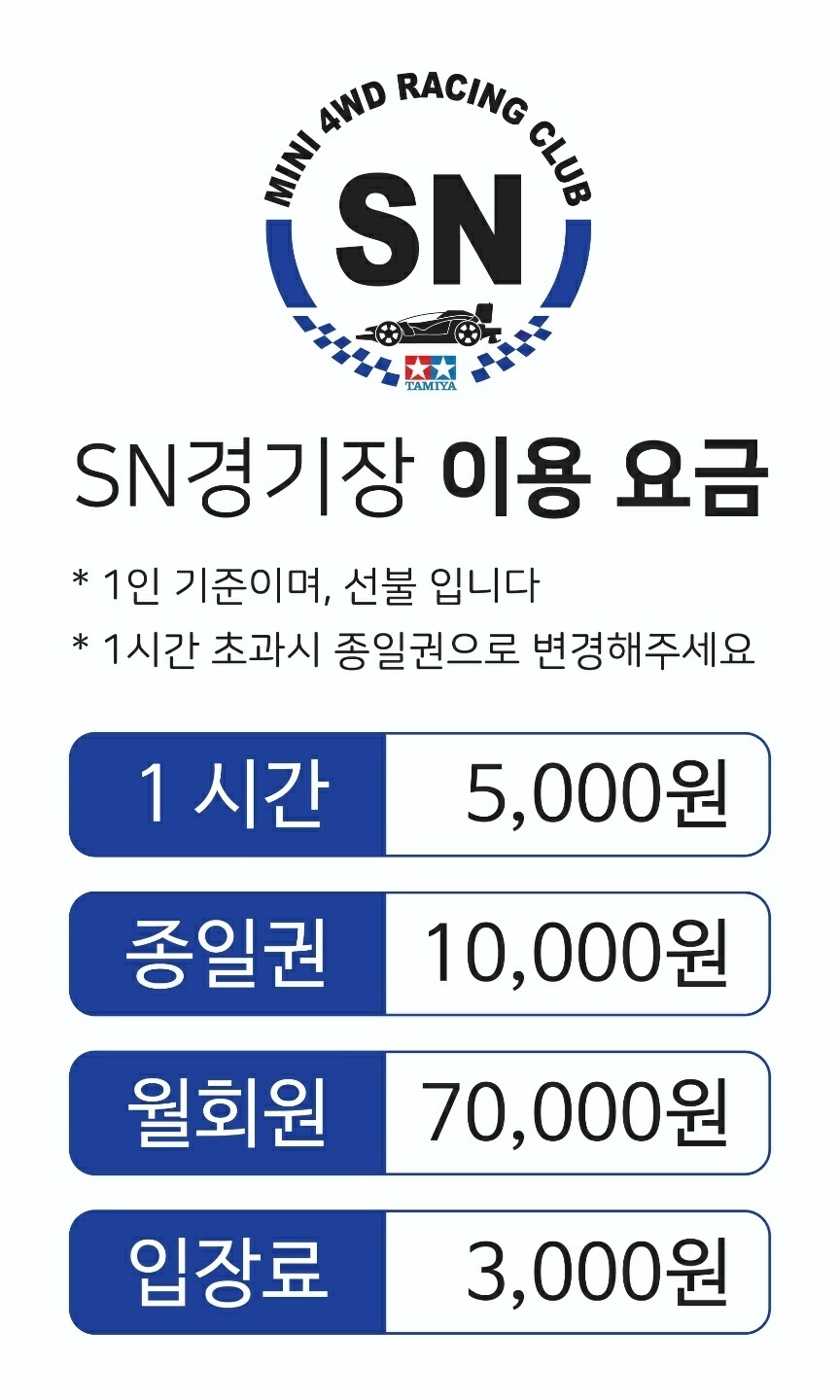 인천SN미니카경기장 이미지