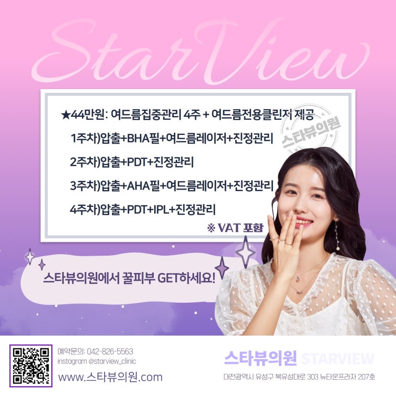 스타뷰의원 이미지