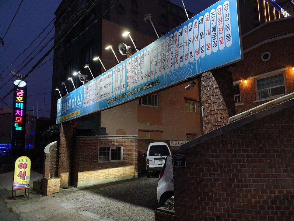 선희네야식 이미지