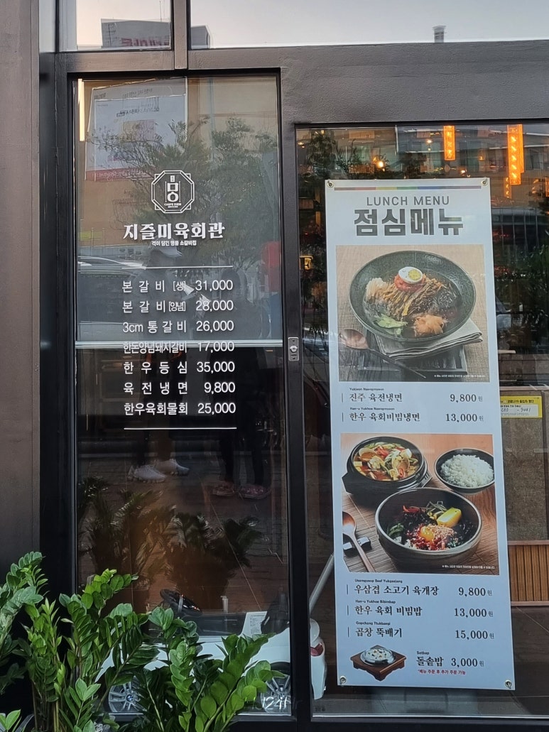 지즐미육회관목포하당점 이미지
