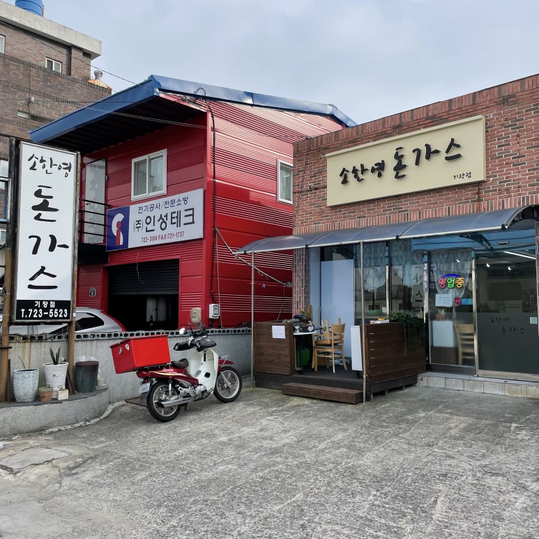 소한영돈가스 이미지