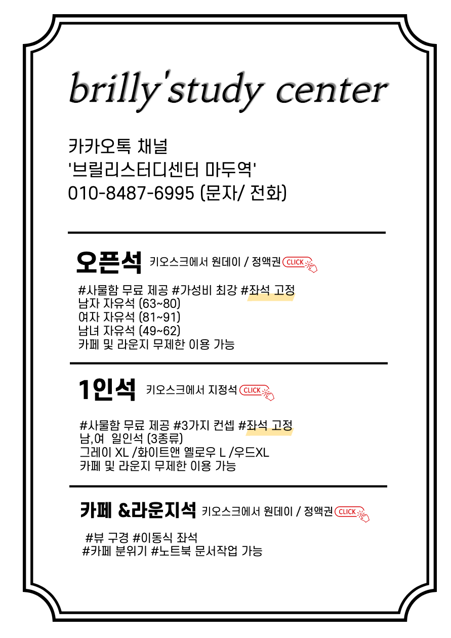 브릴리스터디센터독서실 이미지