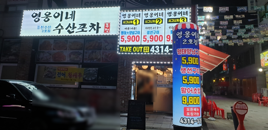 영웅이네수산포차 이미지