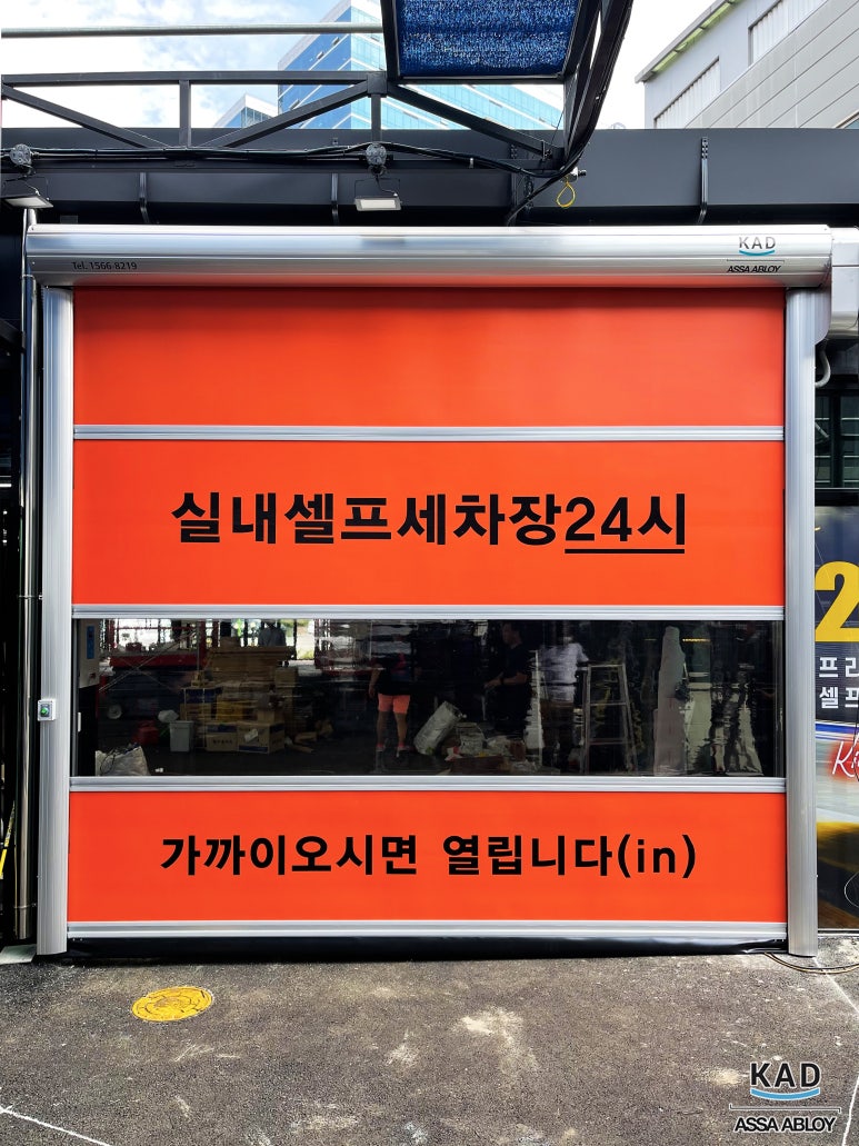 스피드손세차장 이미지