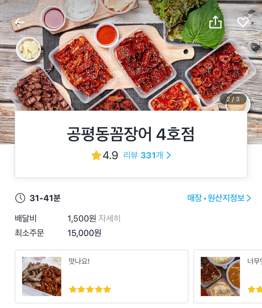 공평동꼼장어 4호점 이미지