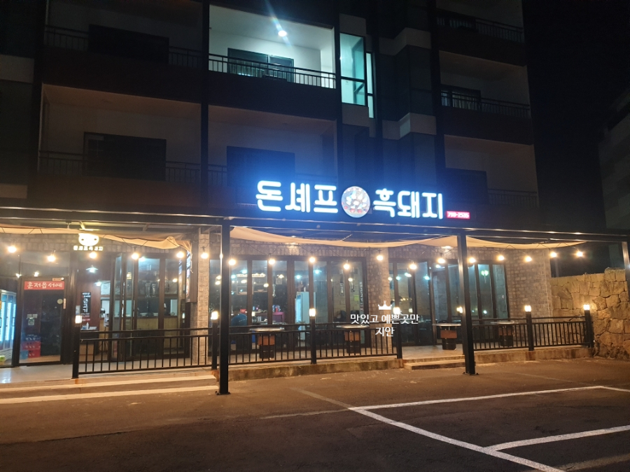 돈셰프흑돼지 이미지