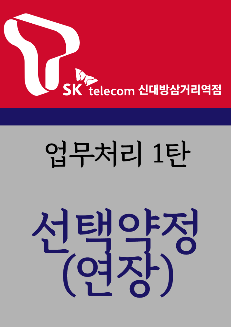 삼거리텔레콤 이미지