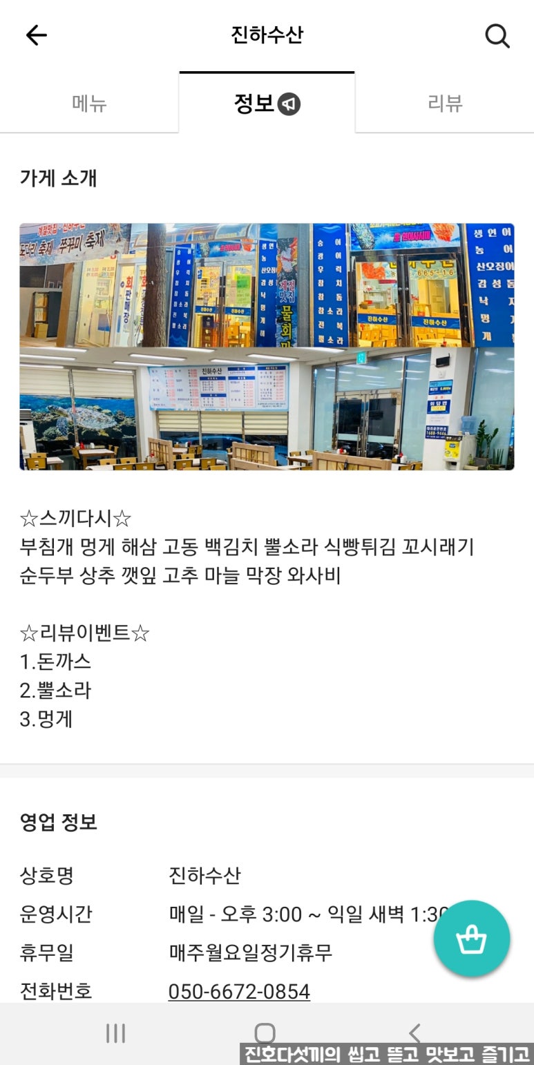진하수산 이미지