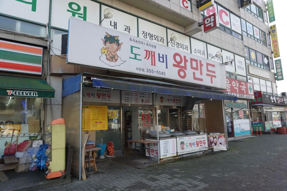 도깨비왕만두 이미지