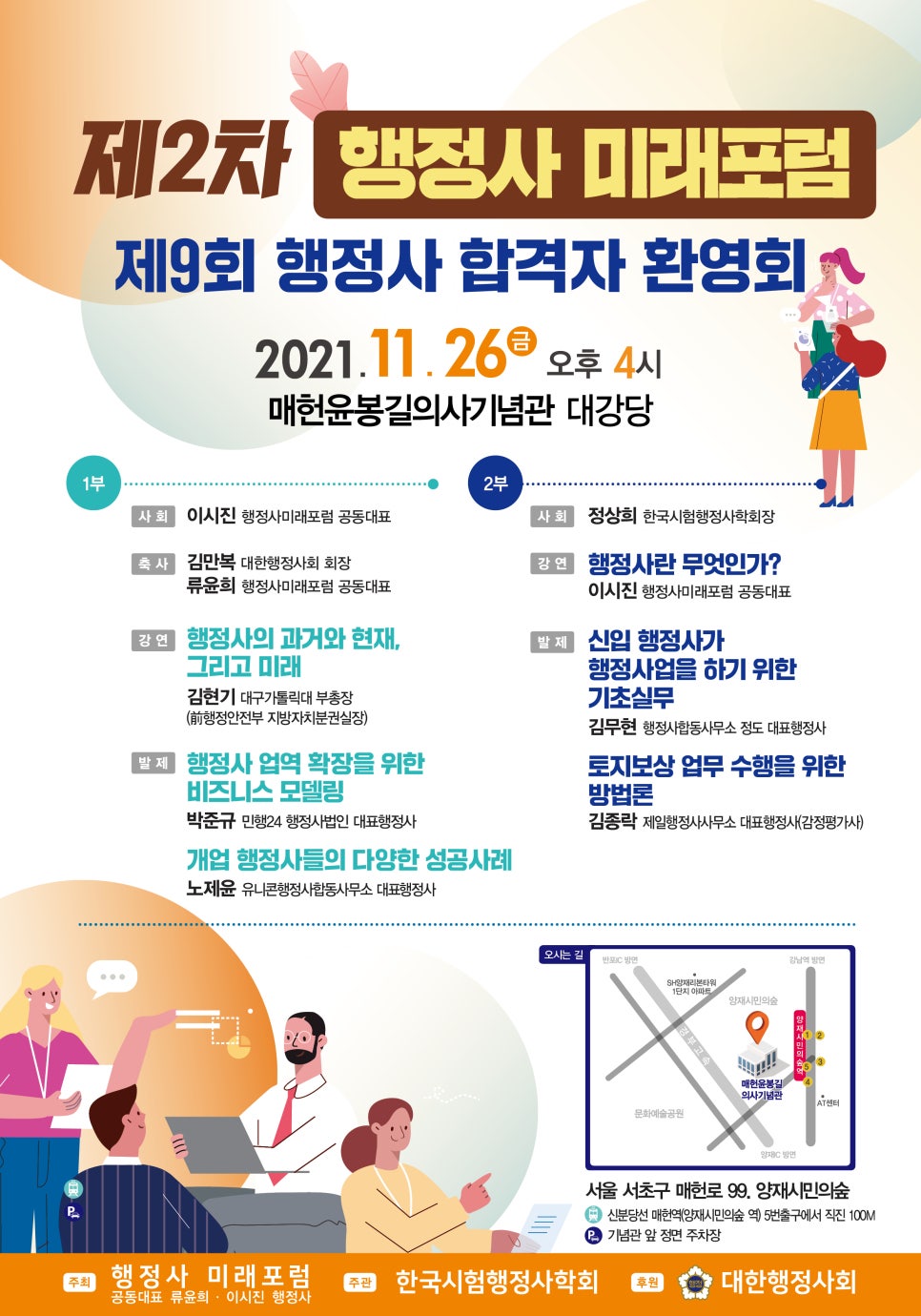 미래행정사 이미지