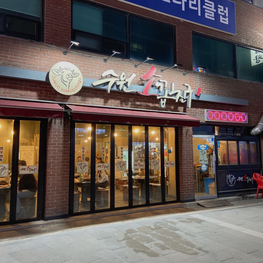 수원소꼽친구 이미지