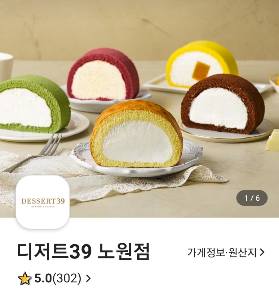 디저트39 노원 이미지