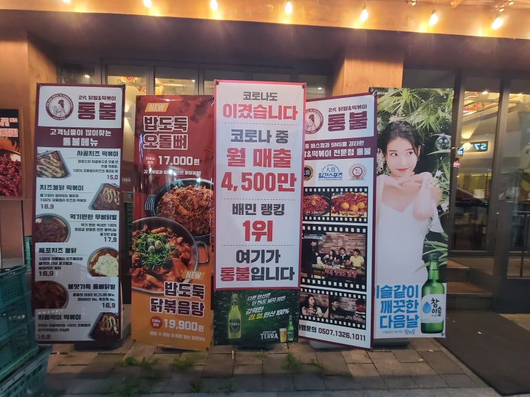 통불경북대점 이미지