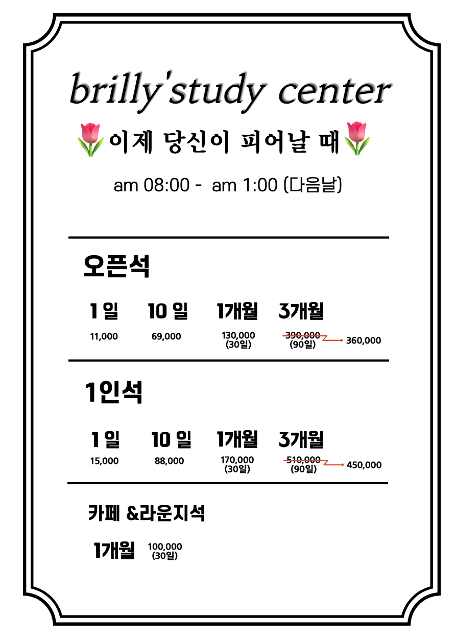 브릴리스터디센터독서실 이미지