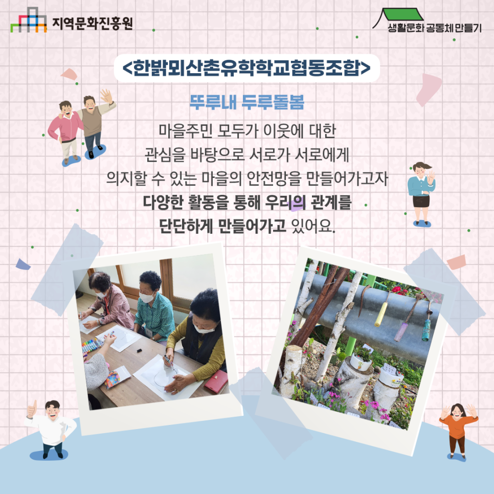 한밝뫼산촌유학학교협동조합 이미지