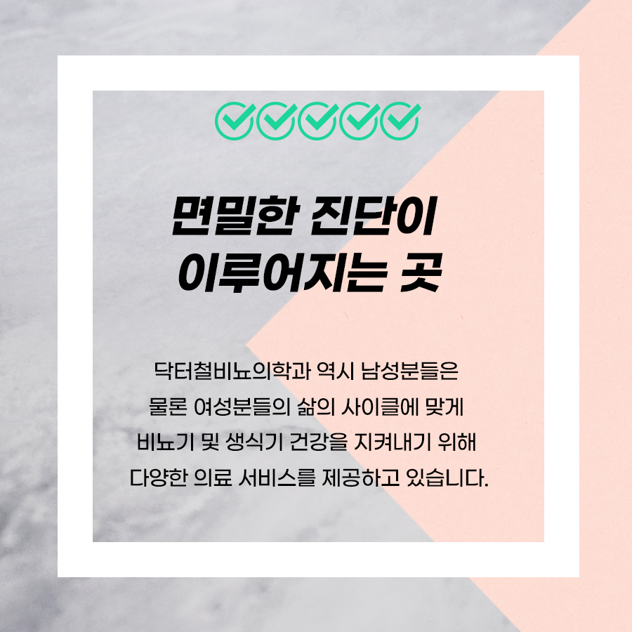 닥터철비뇨의학과 이미지