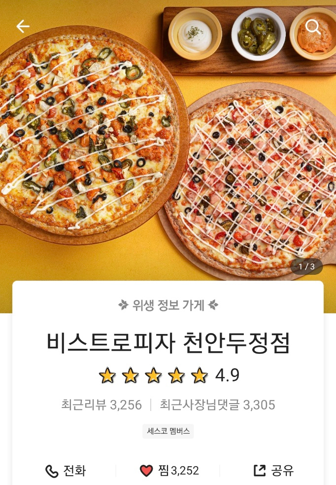 비스트로피자천안 이미지