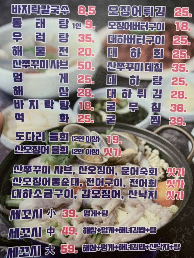산오징어바지락칼국수 이미지