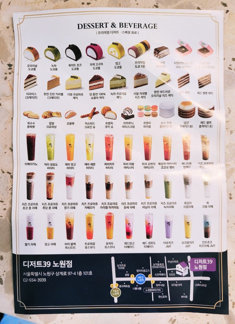 디저트39 노원 이미지