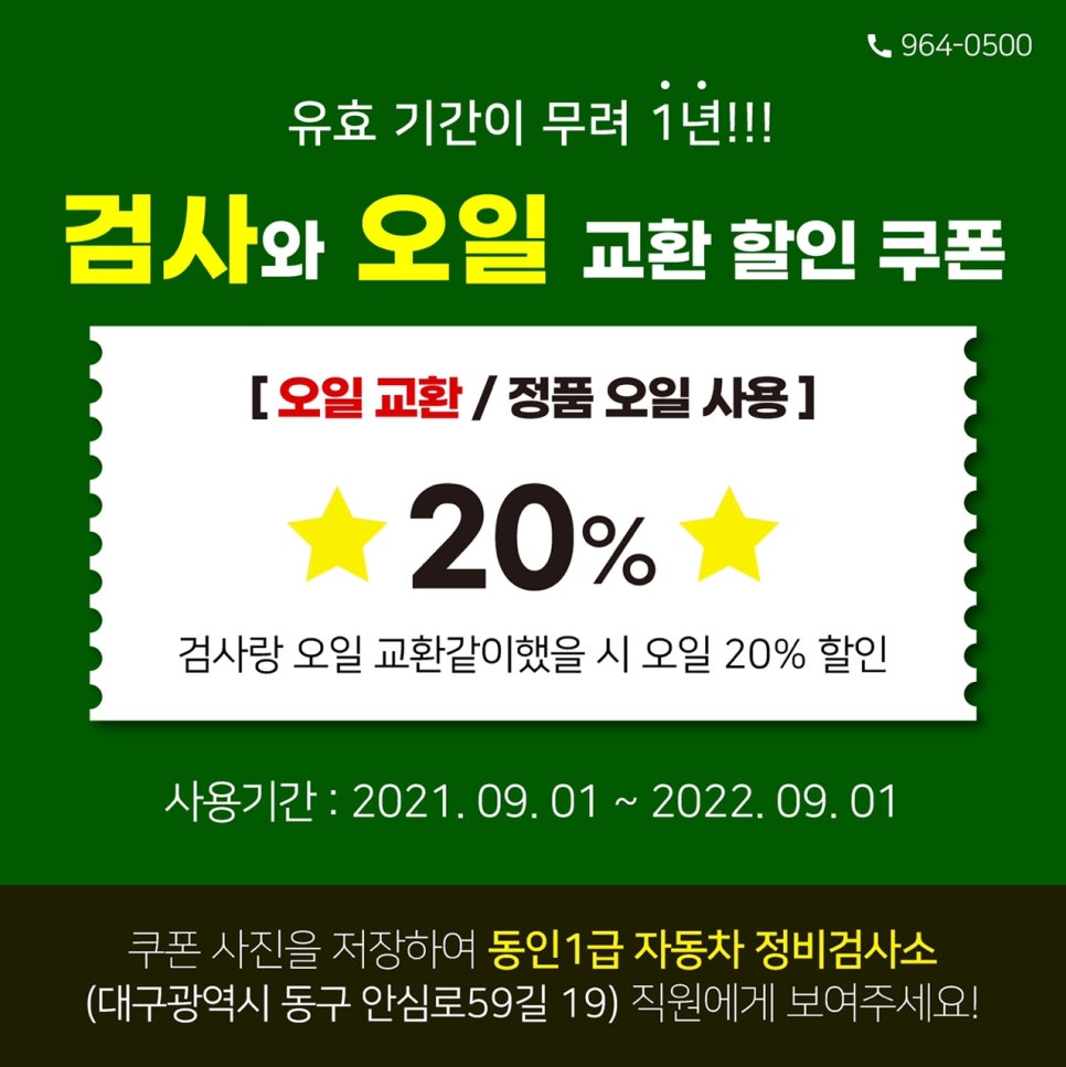 동인자동차정비 이미지