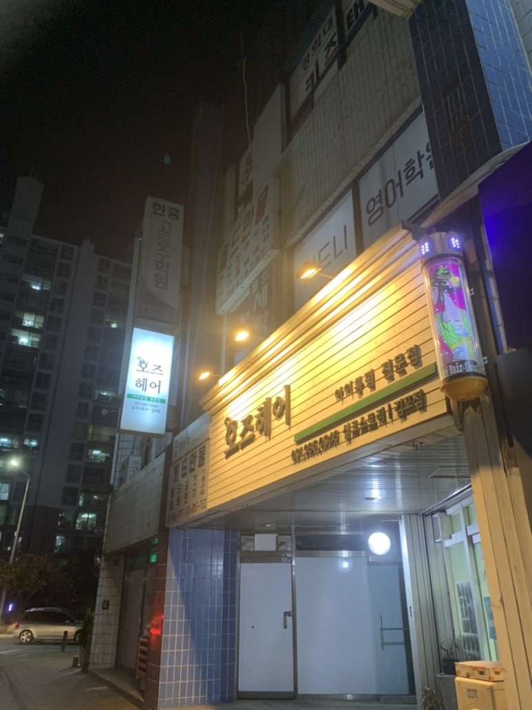 오즈헤어펌 이미지