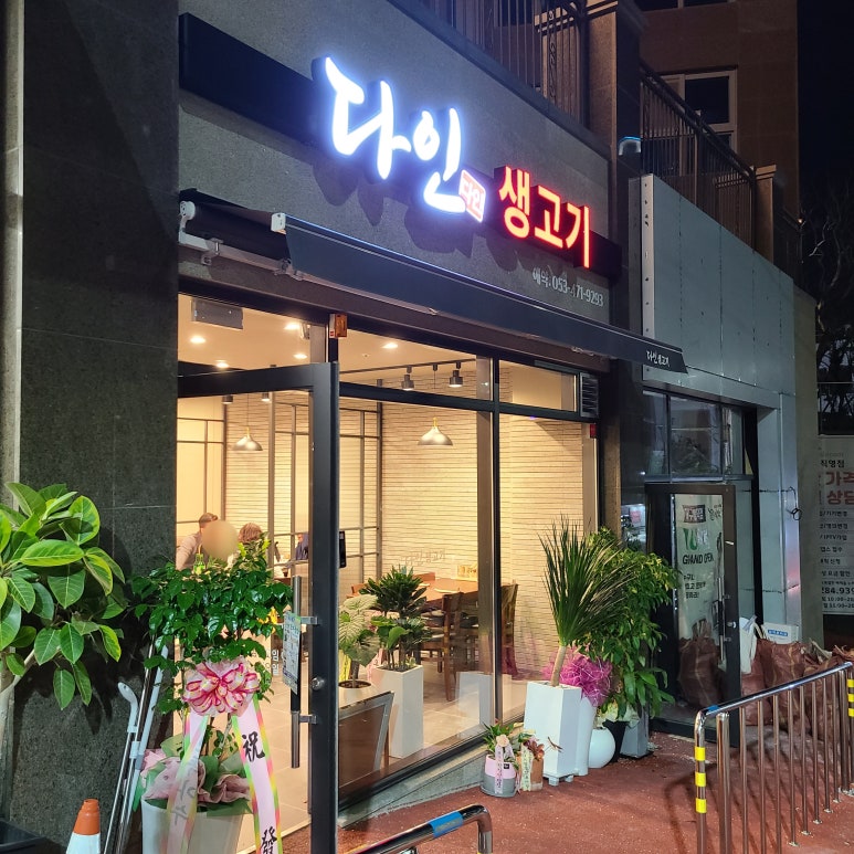다인생고기 이미지