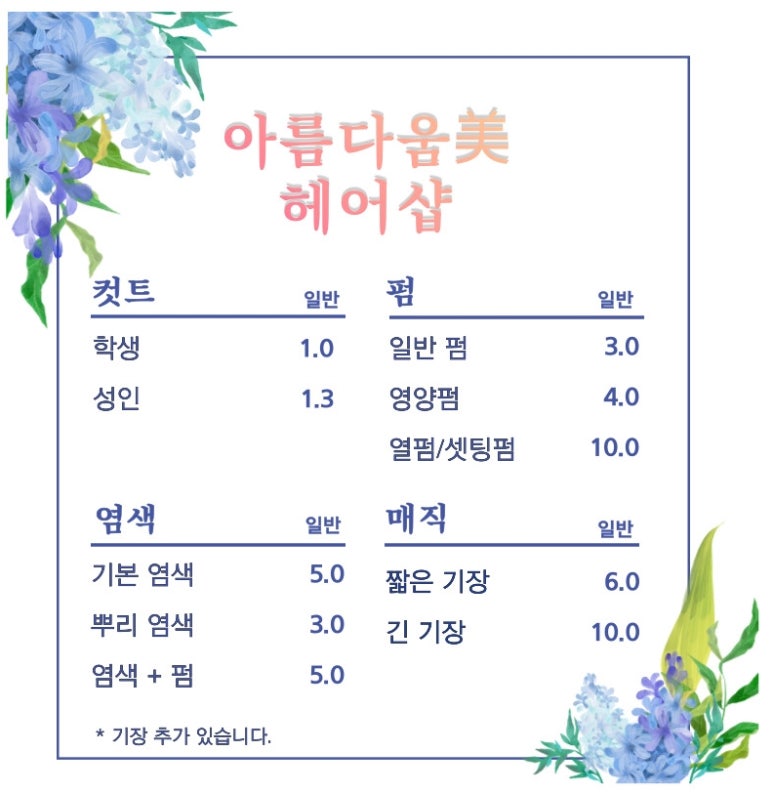아름다움美 헤어샵 이미지