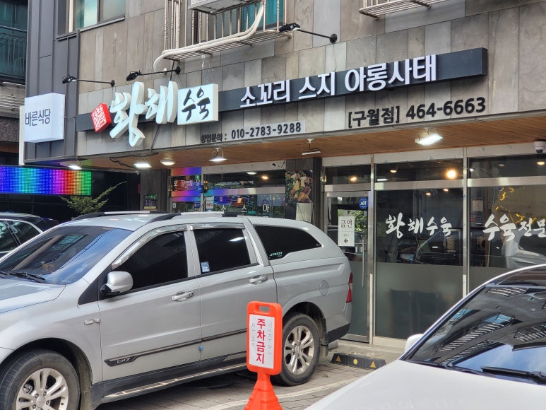 황해수육 이미지