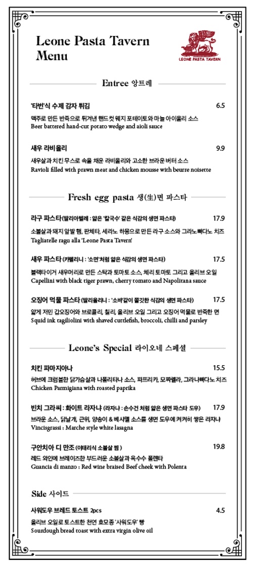 라이오네파스타타번 이미지