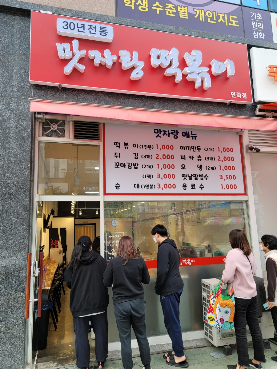 맛자랑떡볶이 민락점 이미지