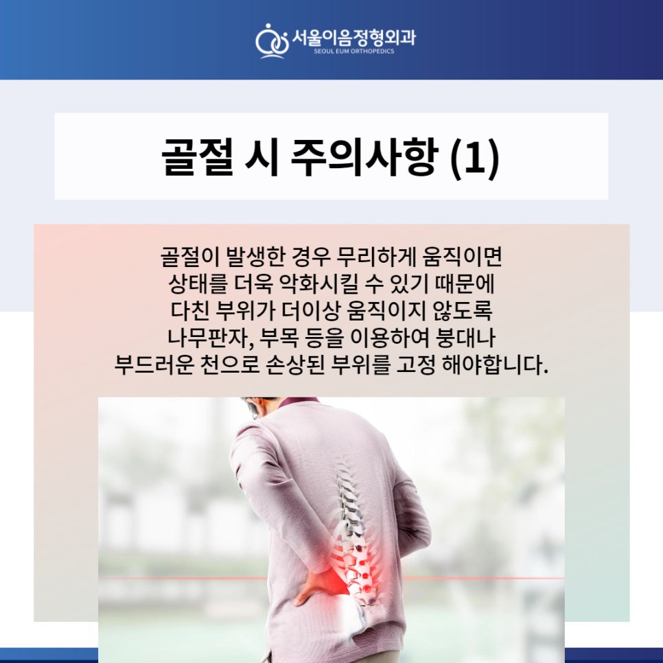 서울이음정형외과 이미지