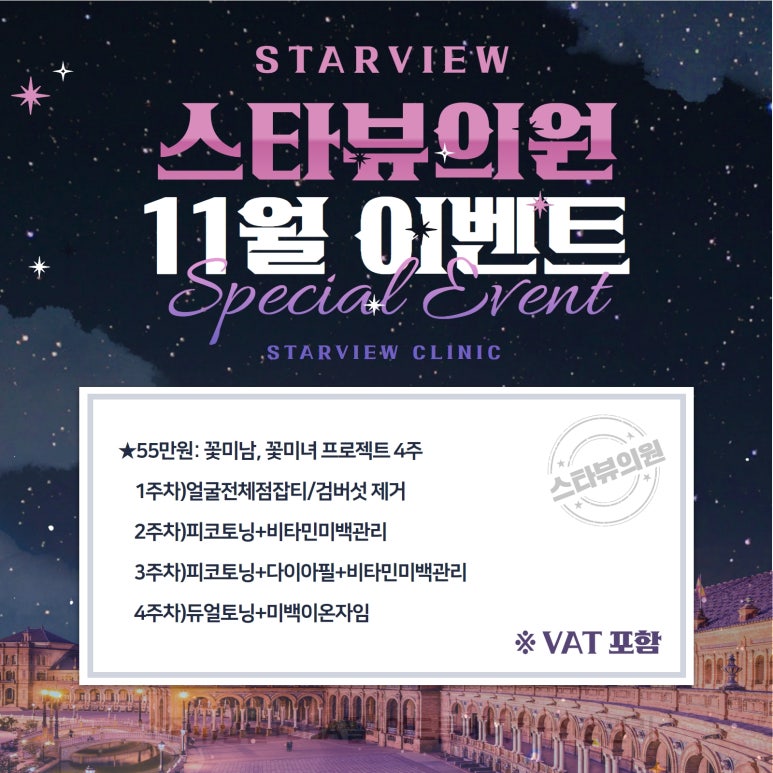 스타뷰의원 이미지