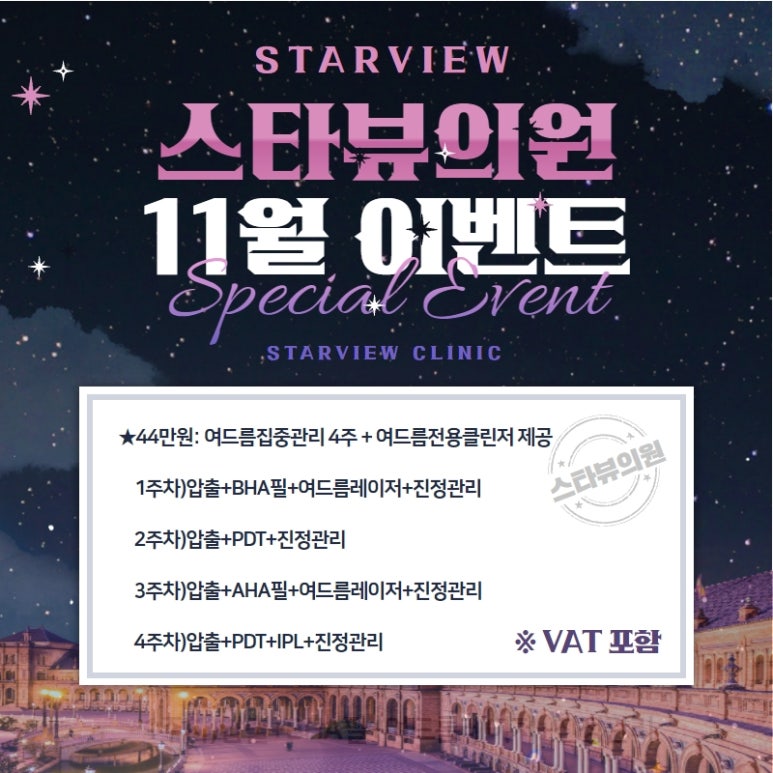 스타뷰의원 이미지