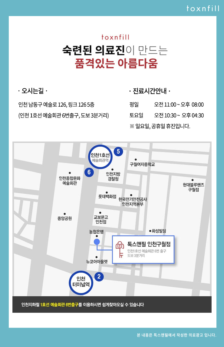 구월톡스앤필의원 이미지