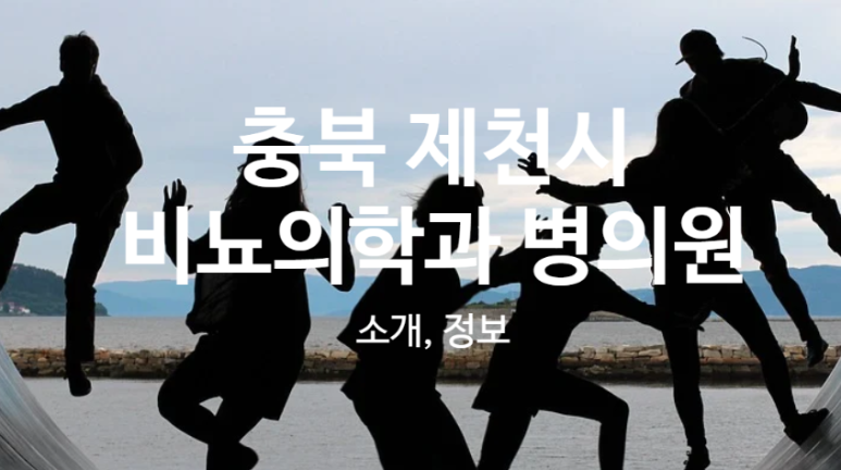 위성목신경외과의원 이미지