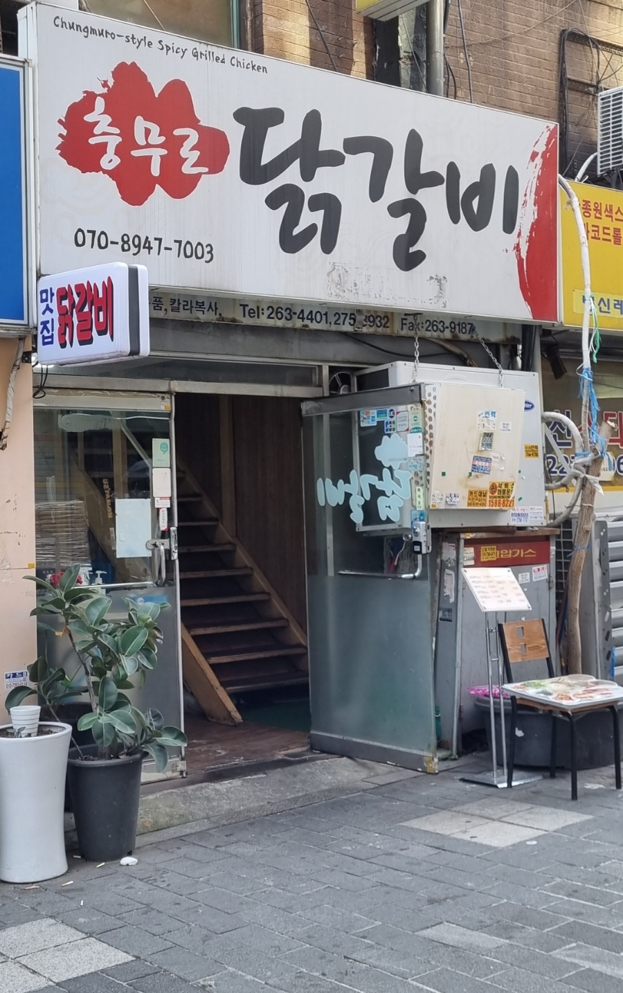 충무로닭갈비 이미지