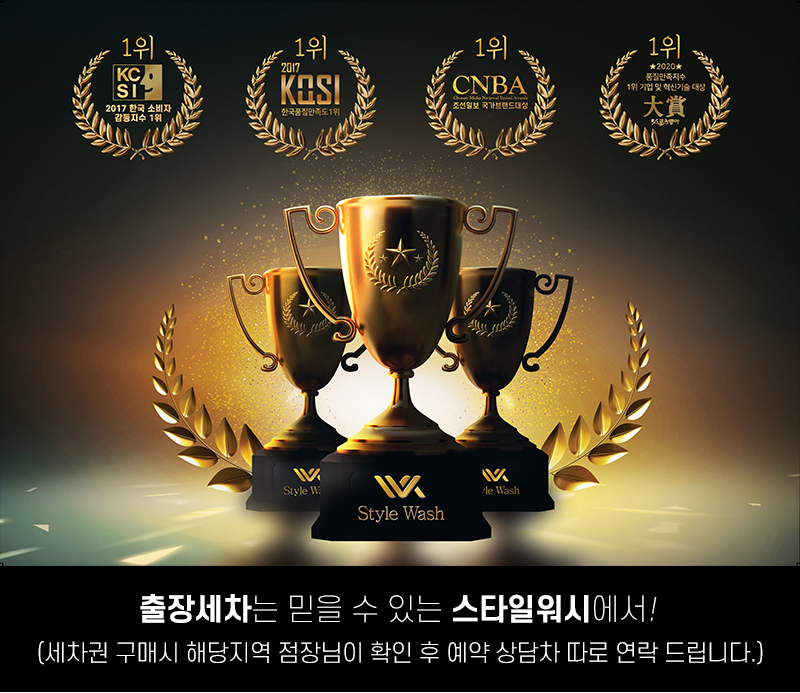 현대출장세차 이미지