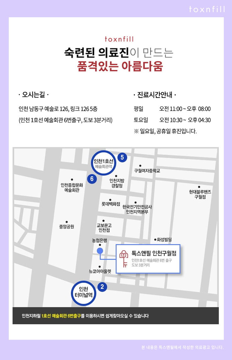 구월톡스앤필의원 이미지