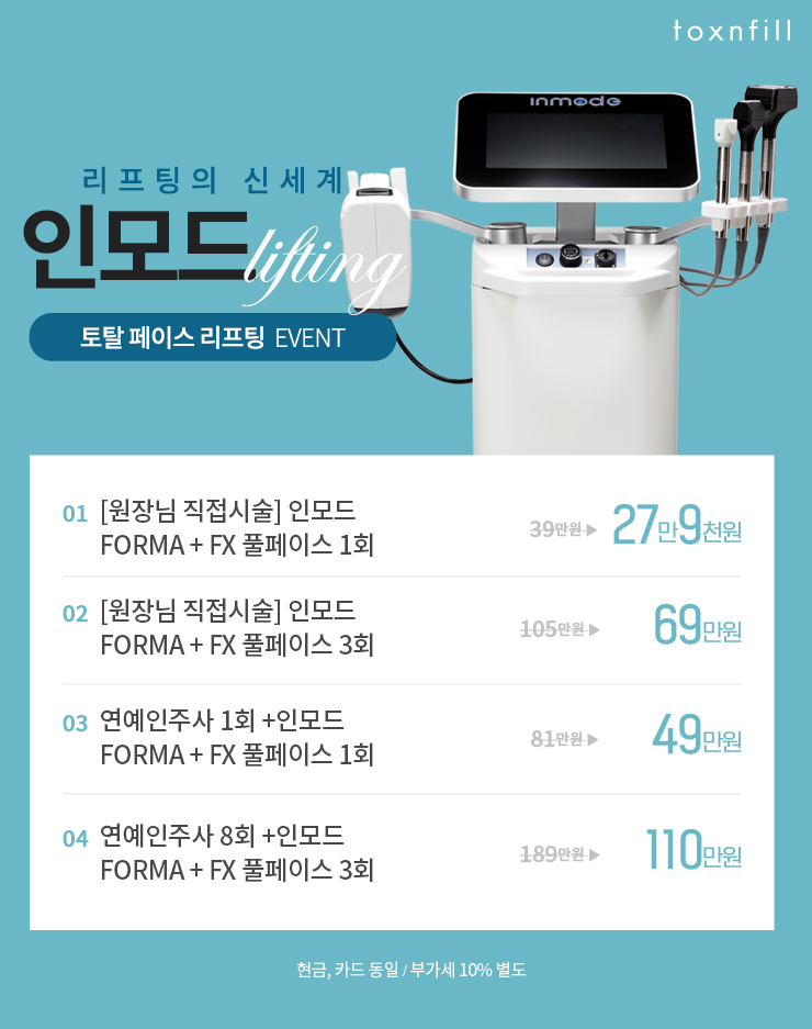 구월톡스앤필의원 이미지
