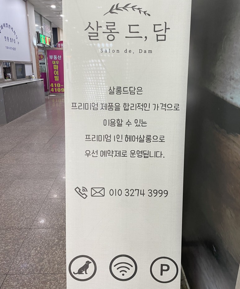 살롱드담 이미지