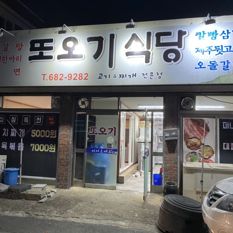 또오기식당 이미지