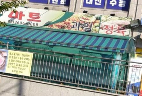 늘푸른마트 이미지