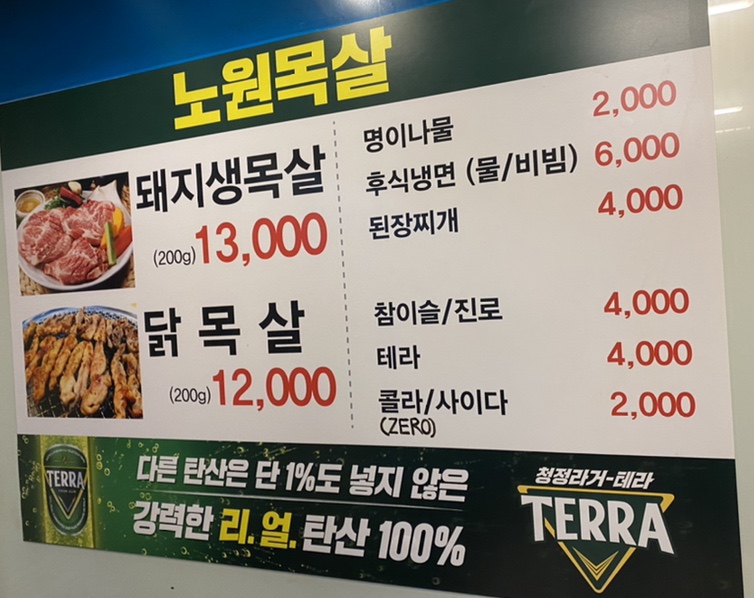노원목살집 이미지