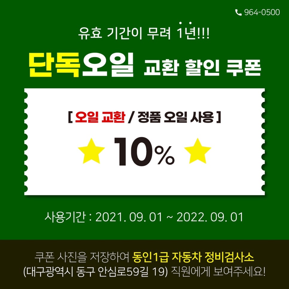 동인자동차정비 이미지