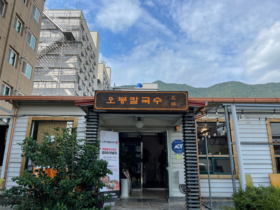 대박해물칼국수 이미지