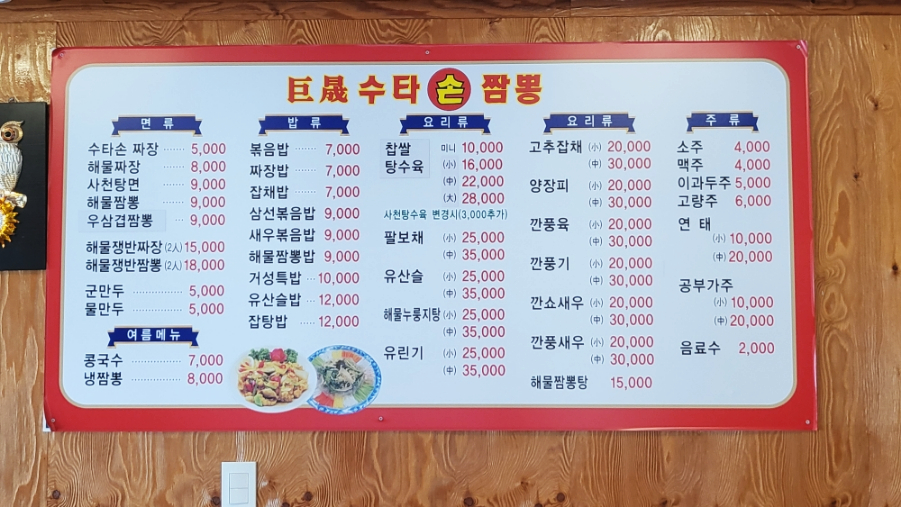 거성손짜장 이미지