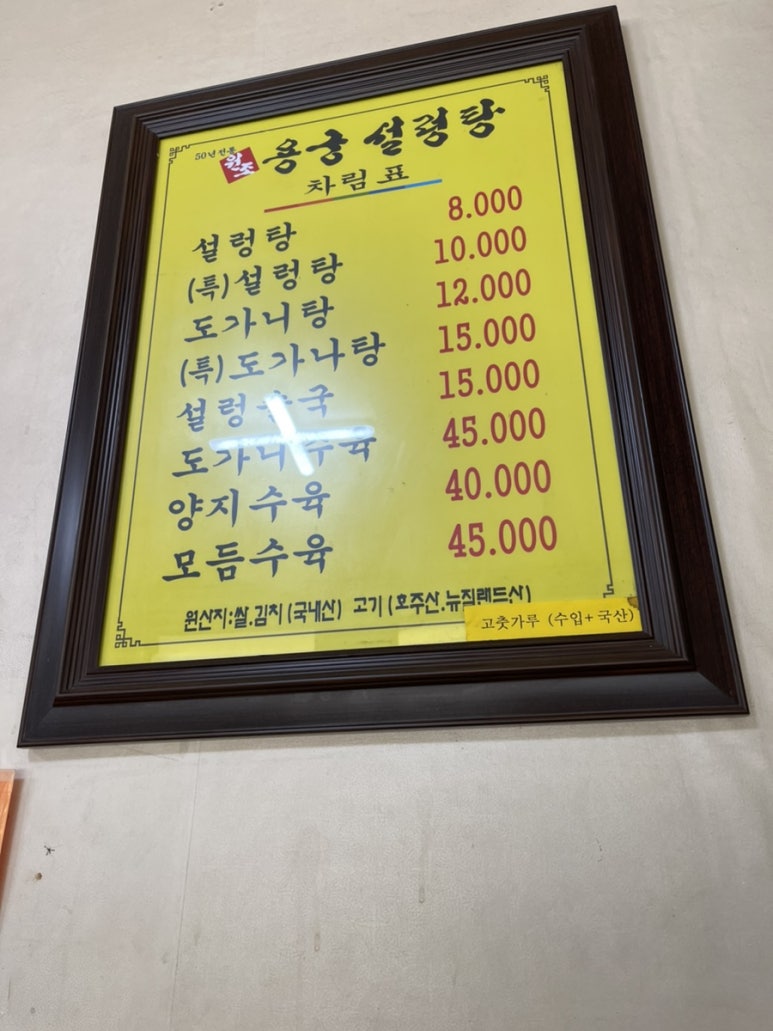 용궁설렁탕 이미지