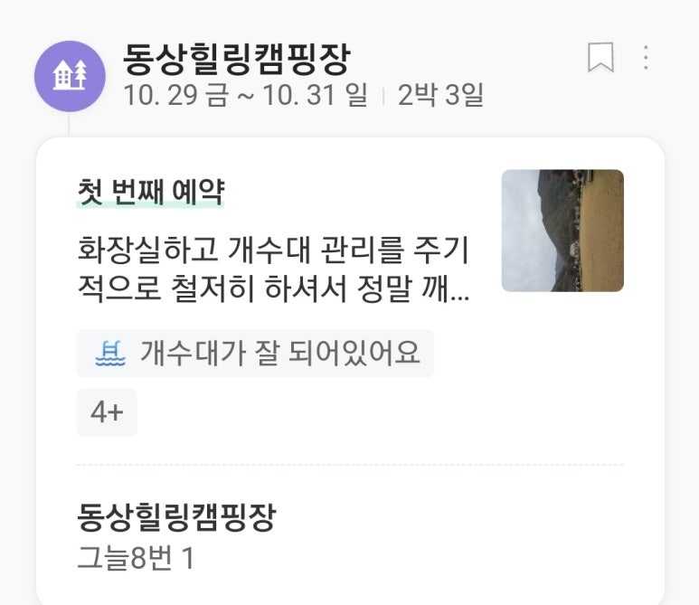 동상 힐링 캠핑장 이미지