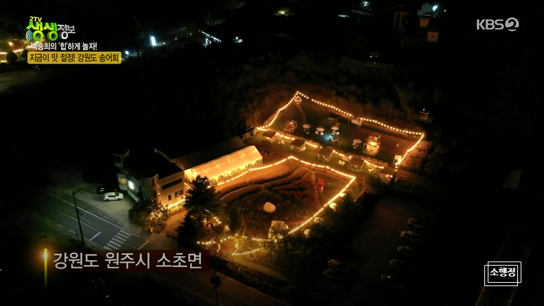 치악산송어횟집 이미지